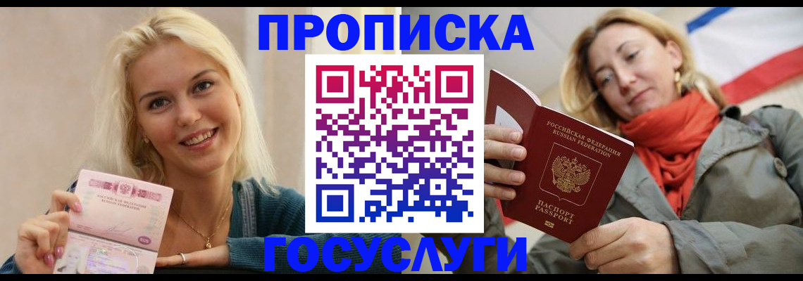 прописка гарантия в Геленджике