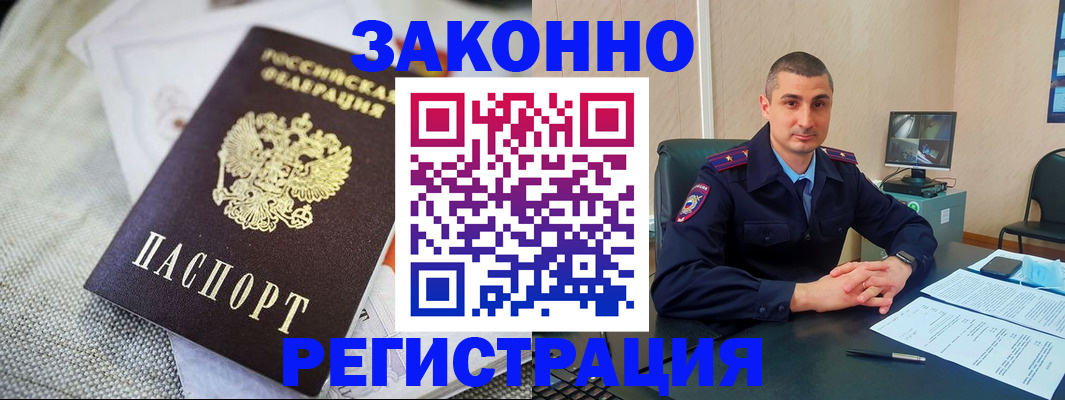 прописка 2025 в Геленджике